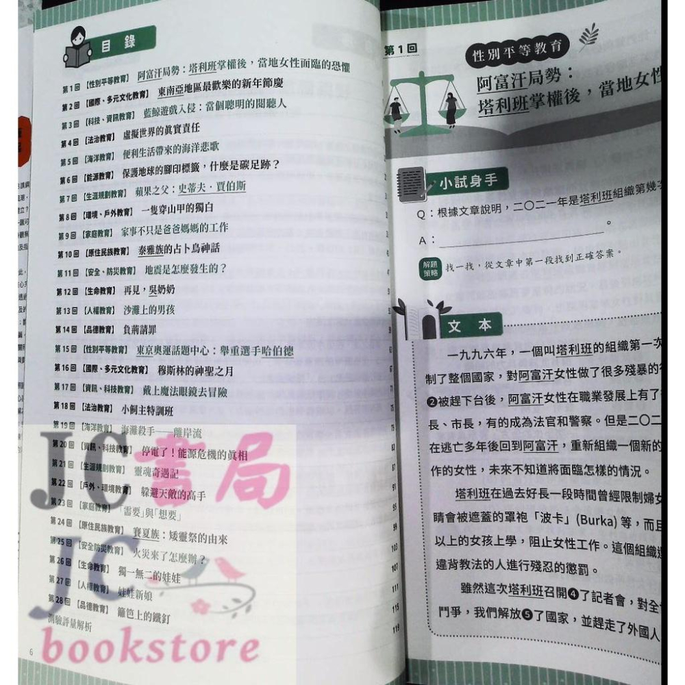 【JC書局】螢火蟲出版 素養閱讀Book思議【JC書局】-細節圖2