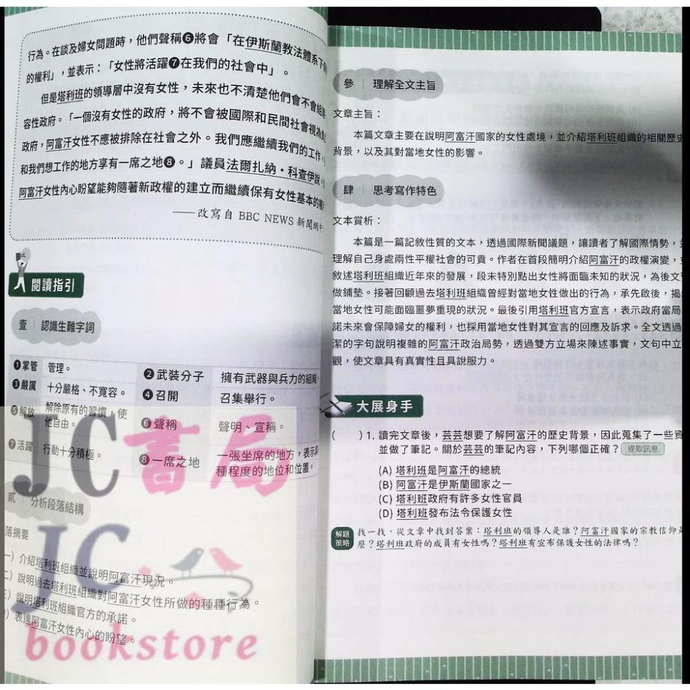 【JC書局】螢火蟲出版 素養閱讀Book思議【JC書局】-細節圖3