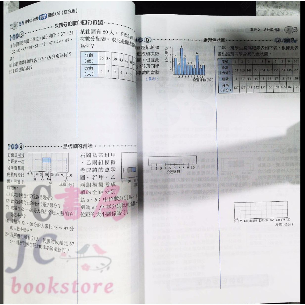【JC書局】建宏國中 114下學期 活用(綜合版) 大家做數學 (6) 國3下 參考書 【JC書局】 108課綱-細節圖5