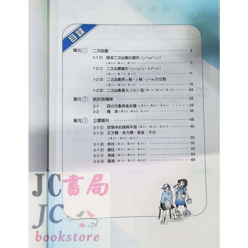 【JC書局】建宏國中 113下學期 活用(綜合版) 大家做數學 (6) 國3下 參考書 【JC書局】 108課綱-細節圖2