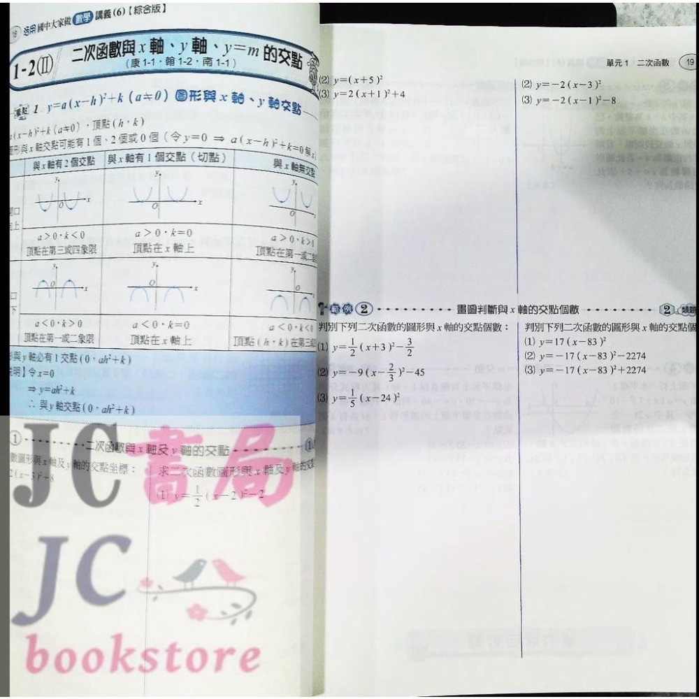 【JC書局】建宏國中 113下學期 活用(綜合版) 大家做數學 (6) 國3下 參考書 【JC書局】 108課綱-細節圖3