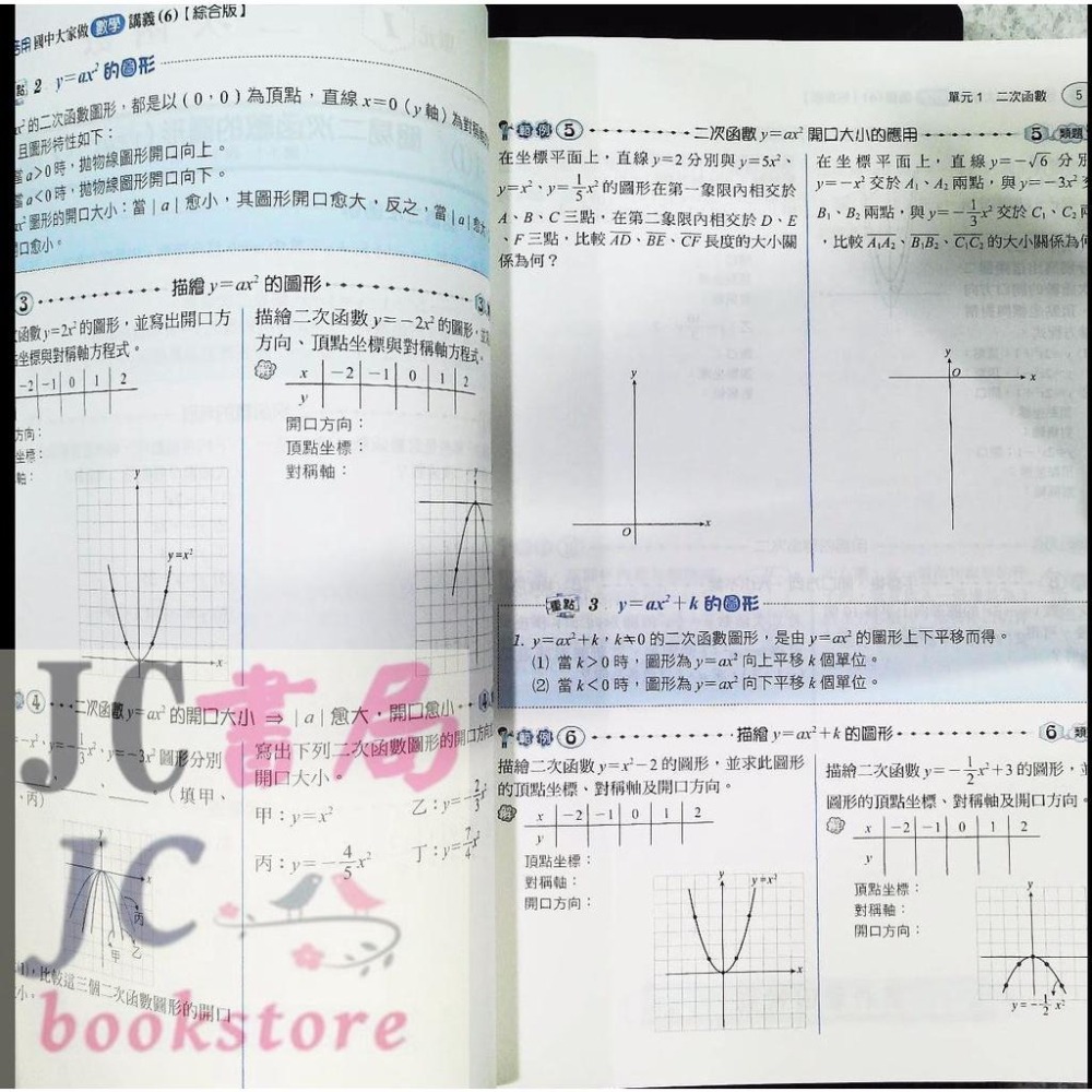 【JC書局】建宏國中 113下學期 活用(綜合版) 大家做數學 (6) 國3下 參考書 【JC書局】 108課綱-細節圖4