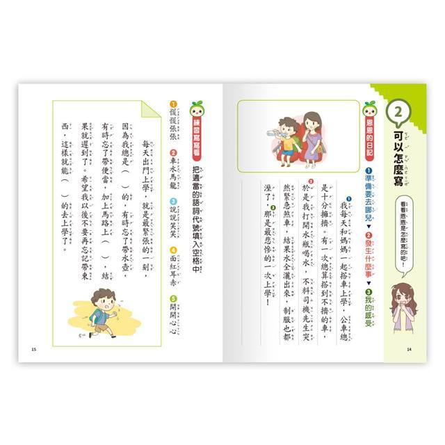 【JC書局】世一國小 小學生愛寫作 作文 聊天聊出小日記 (1) (2) (3) 日常生活篇 季節節慶 校園生活-細節圖5