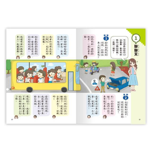 【JC書局】世一國小 小學生愛寫作 作文 聊天聊出小日記 (1) (2) (3) 日常生活篇 季節節慶 校園生活-細節圖6