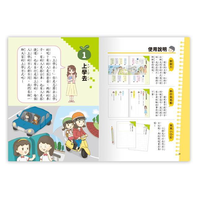 【JC書局】世一國小 小學生愛寫作 作文 聊天聊出小日記 (1) (2) (3) 日常生活篇 季節節慶 校園生活-細節圖7