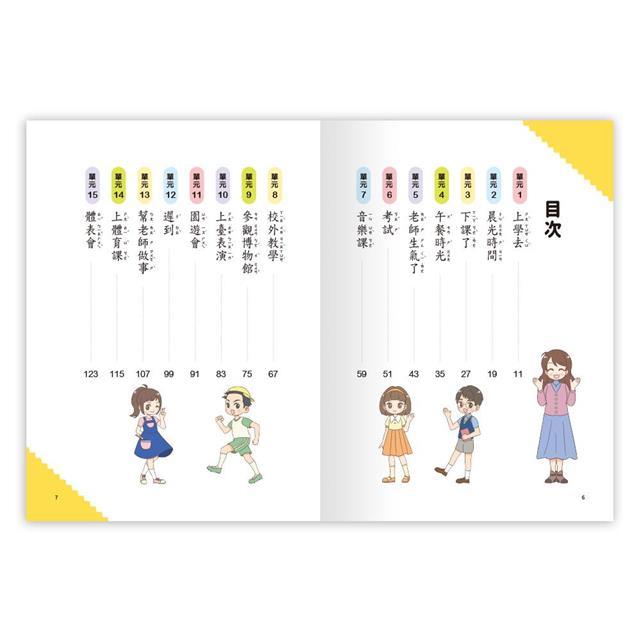 【JC書局】世一國小 小學生愛寫作 作文 聊天聊出小日記 (1) (2) (3) 日常生活篇 季節節慶 校園生活-細節圖8