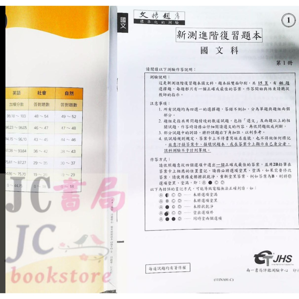 【JC書局】南一國中 114年 會考 會考 模擬題本 (模擬考) 國文 英文 英語 數學 自然 社會-細節圖3