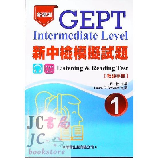 【JC書局】學習出版 英檢中級 新中檢 模擬試題(1) 題本 教師手冊 集中賣場-細節圖6