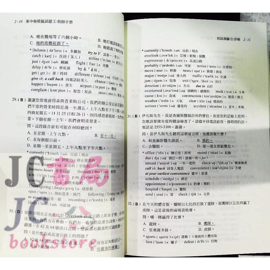 【JC書局】學習出版 英檢中級 新中檢 模擬試題(1) 題本 教師手冊 集中賣場-細節圖8