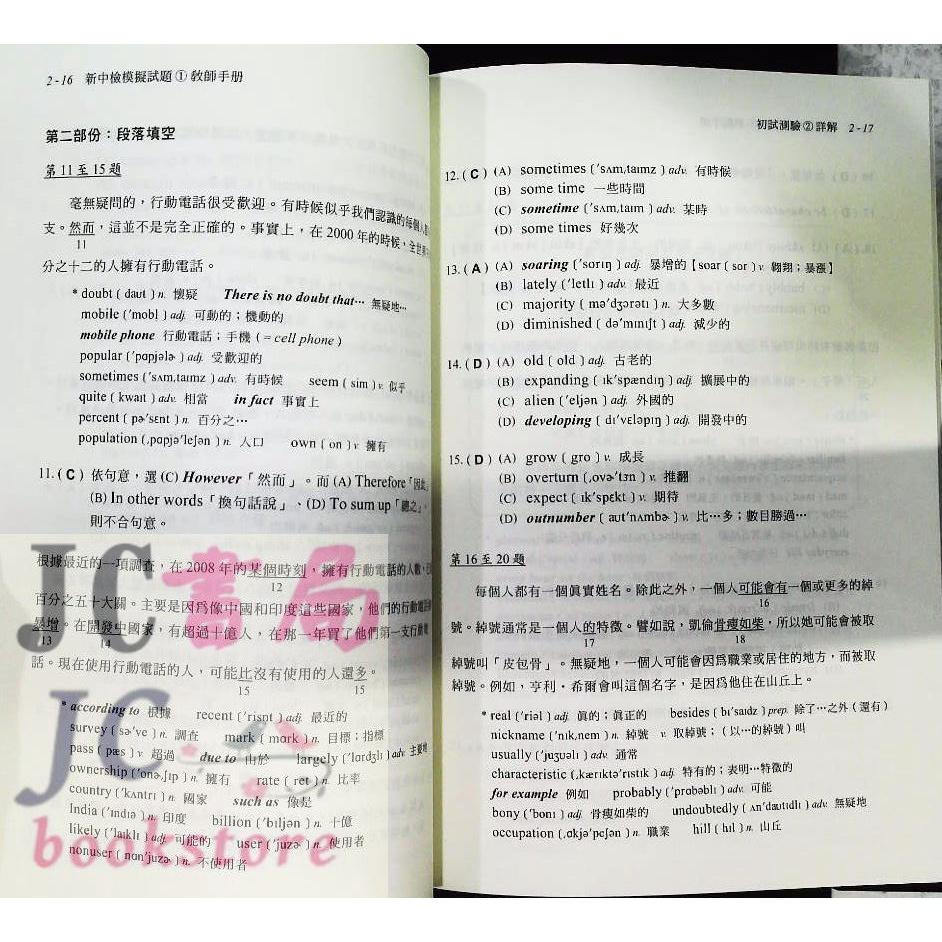 【JC書局】學習出版 英檢中級 新中檢 模擬試題(1) 題本 教師手冊 集中賣場-細節圖9