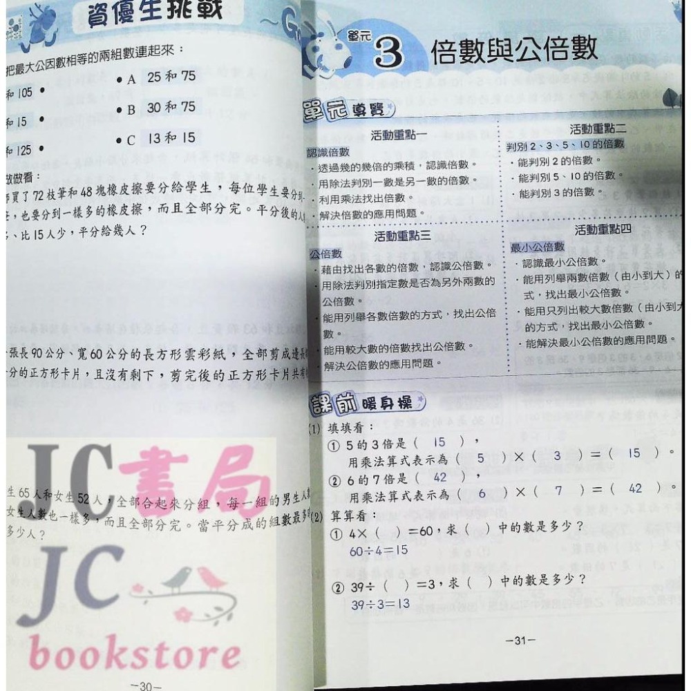 【JC書局】翰林版 112上學期 小無敵 數學講義 國小 3上 4上  5上 6上 集中賣場 (內有規格可選)-細節圖6