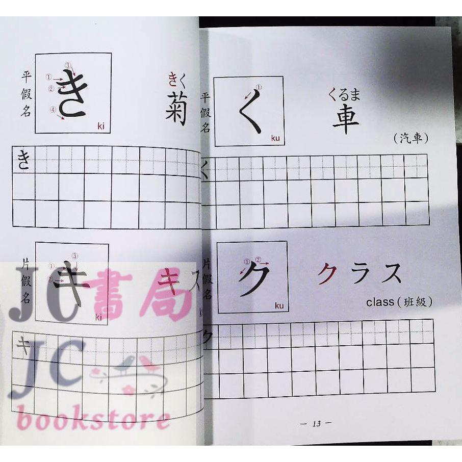 【JC書局】世一文化 日文 新日本語習字本 C0310-2-細節圖3