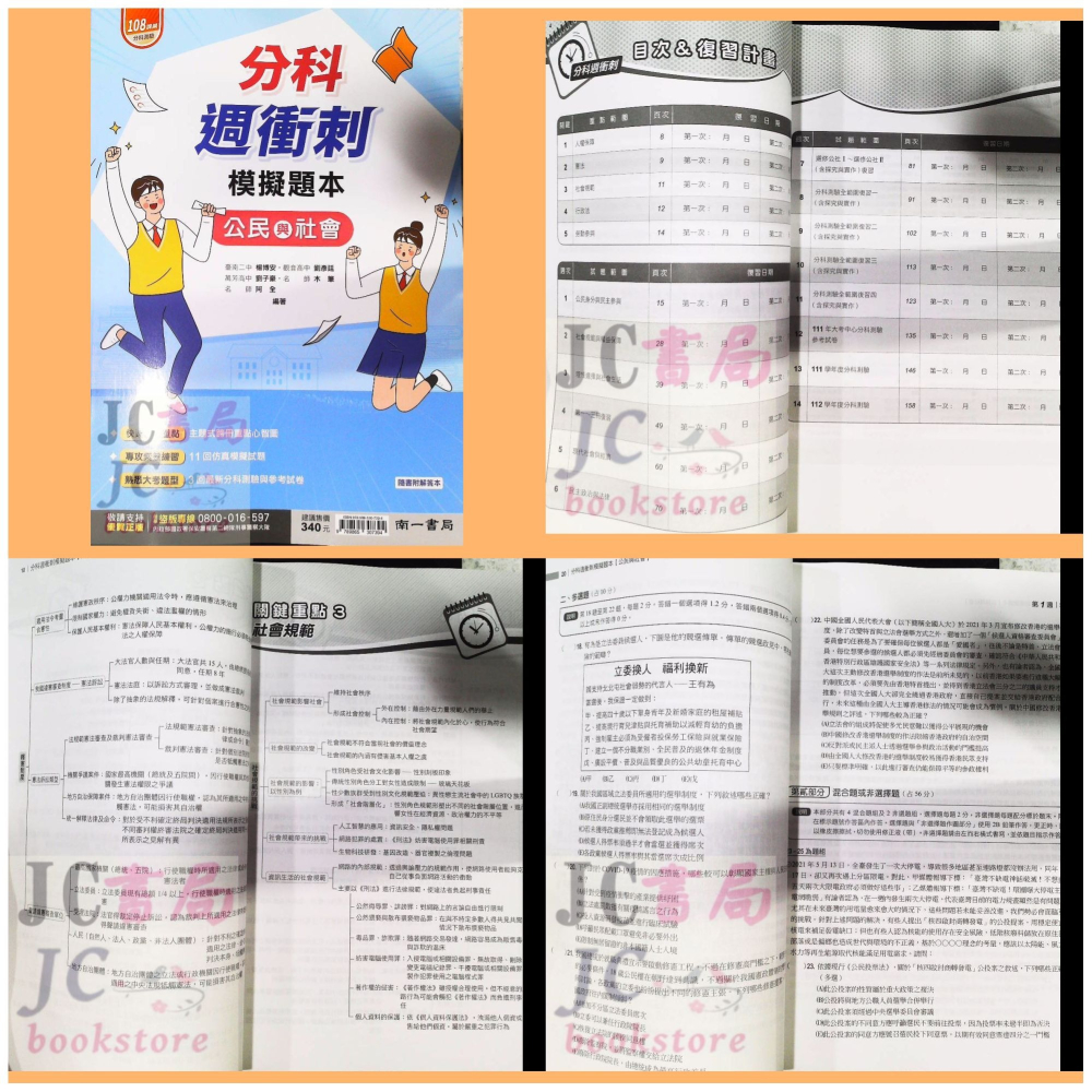 【JC書局】南一高中 113年 分科測驗 週衝刺 數學(甲) 數學甲 物理 化學 生物 歷史 地理 公民 集中賣場-細節圖2