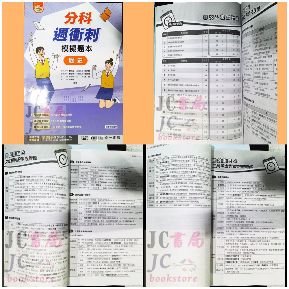 【JC書局】南一高中 113年 分科測驗 週衝刺 數學(甲) 數學甲 物理 化學 生物 歷史 地理 公民 集中賣場-細節圖4