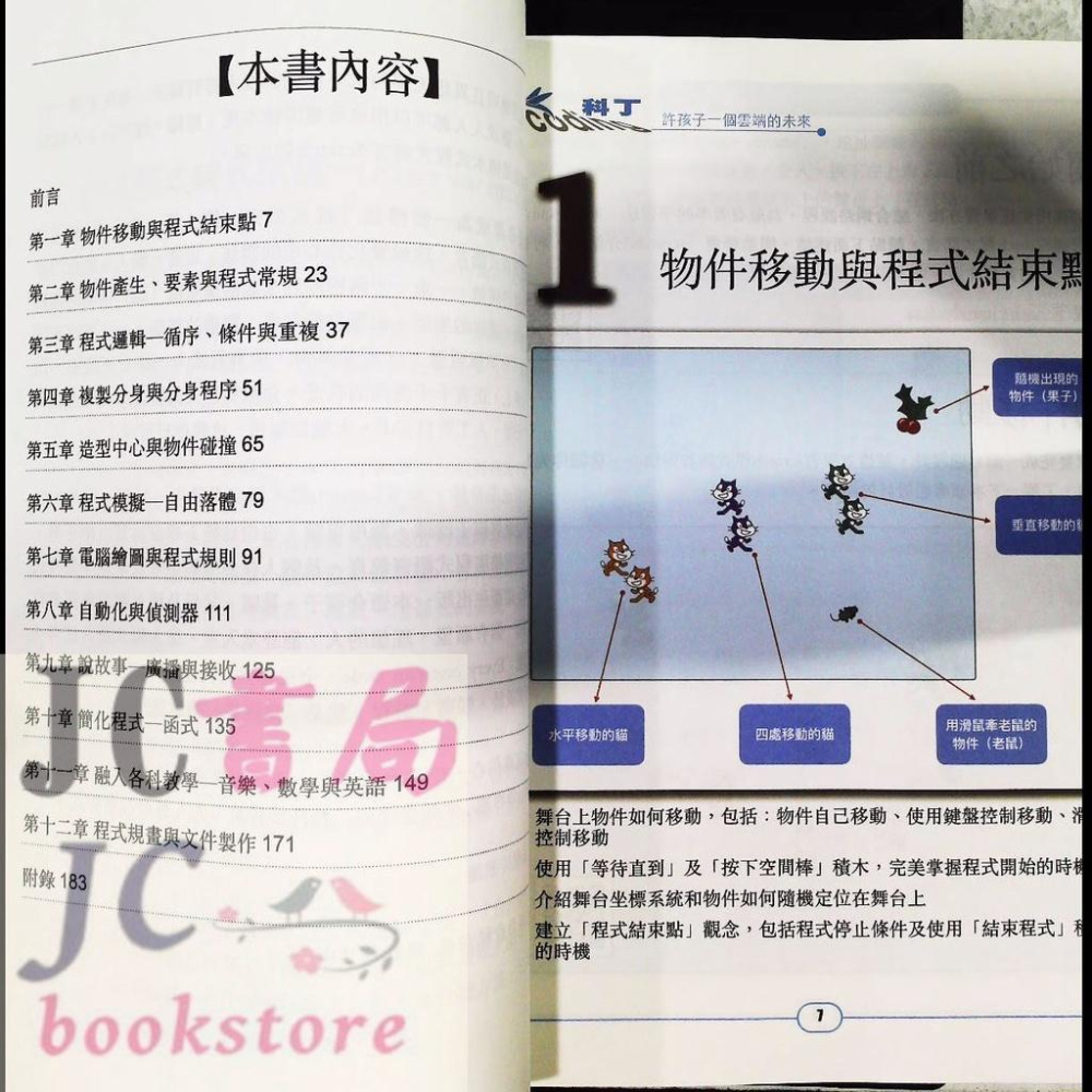 【JC書局】奧林匹克 兒童 數學 程式語言 Scratc 3~ 這樣學就對了【JC書局】-細節圖2