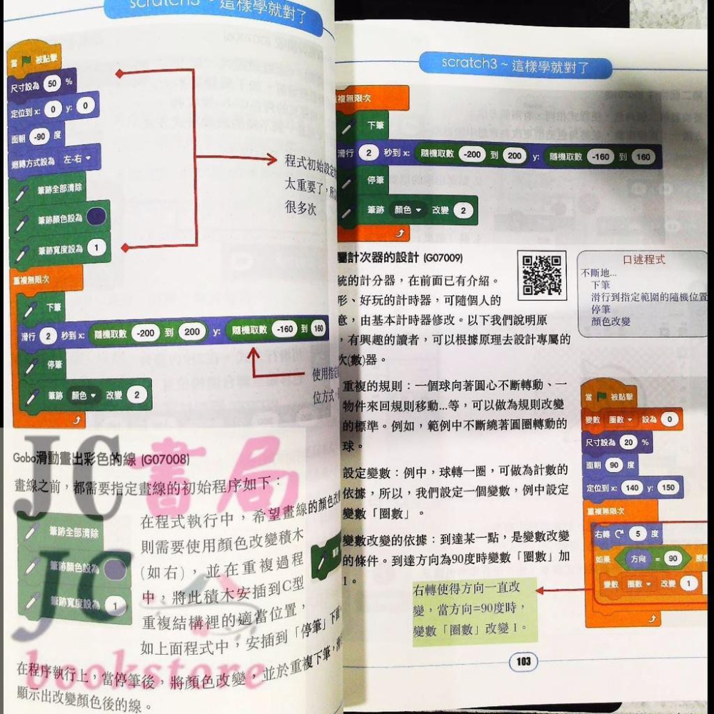 【JC書局】奧林匹克 兒童 數學 程式語言 Scratc 3~ 這樣學就對了【JC書局】-細節圖4