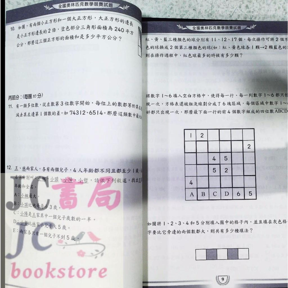 【JC書局】奧林匹克 數學 競賽試題 42-50屆 國小 (4年級)【JC書局】-細節圖3