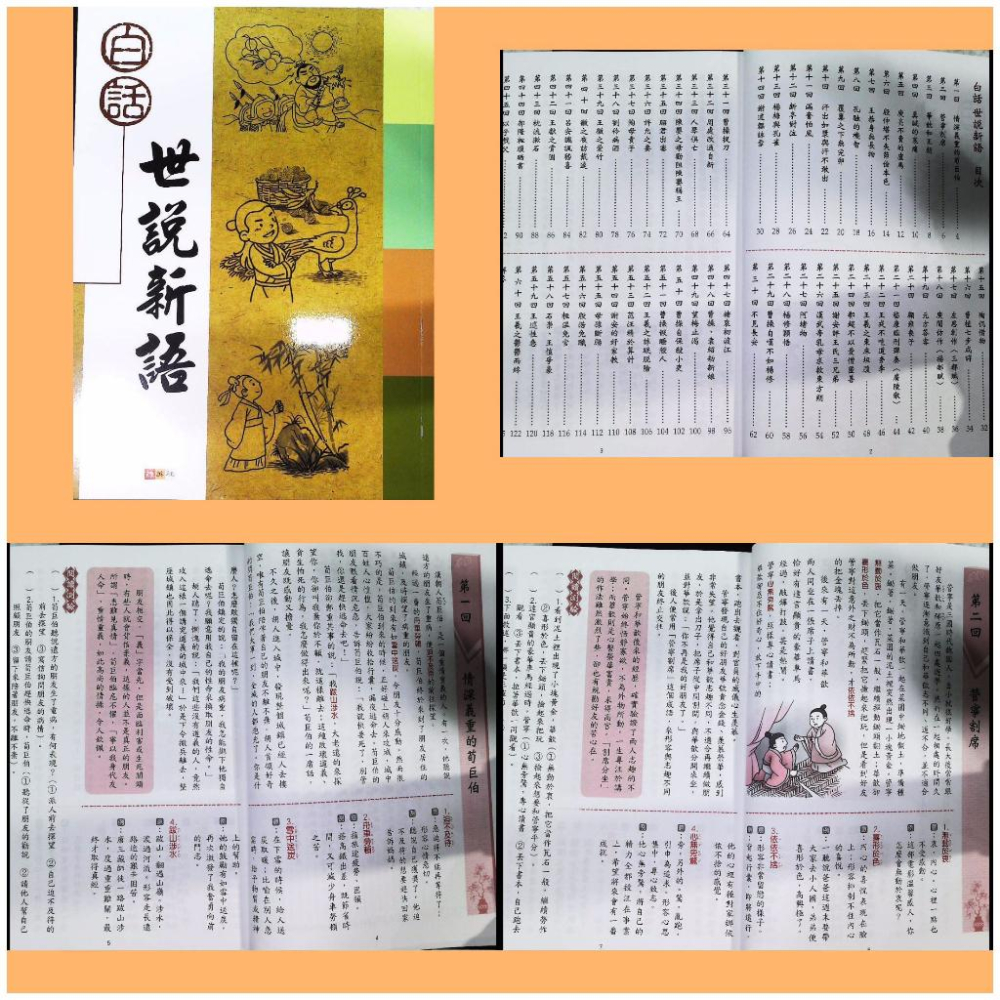 【JC書局】捷英國小 古典文學 閱讀 白話 西遊記 三國演義 封神演義 世說新語 集中賣場-細節圖4