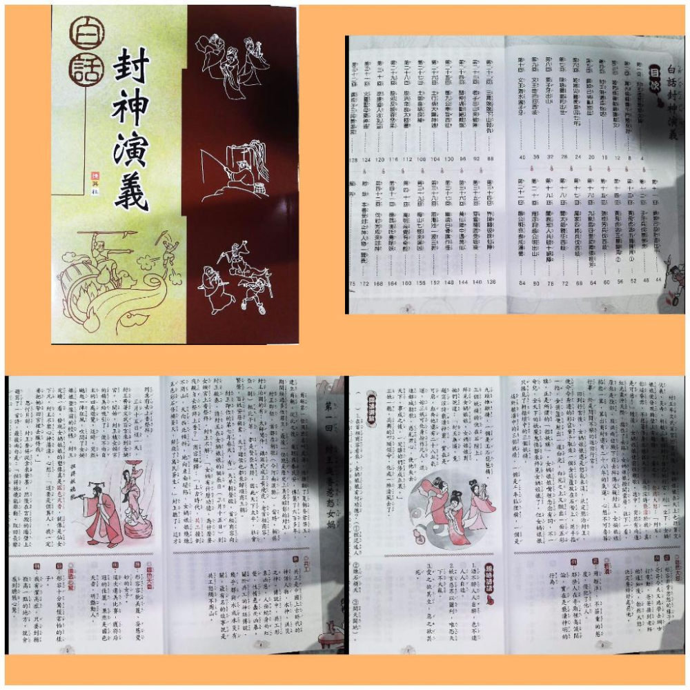 【JC書局】捷英國小 古典文學 閱讀 白話 西遊記 三國演義 封神演義 世說新語 集中賣場-細節圖6