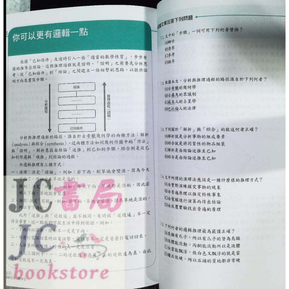 【JC書局】南一國中 閱讀練五功 (1) 國文 會考 素養練習本-細節圖4