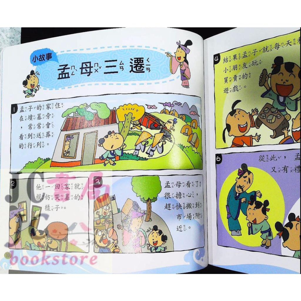 【JC書局】世一文化 幼兒文學愛說畫(2)三字經漫畫堂(4書+1CD) B6010【JC書局】-細節圖3