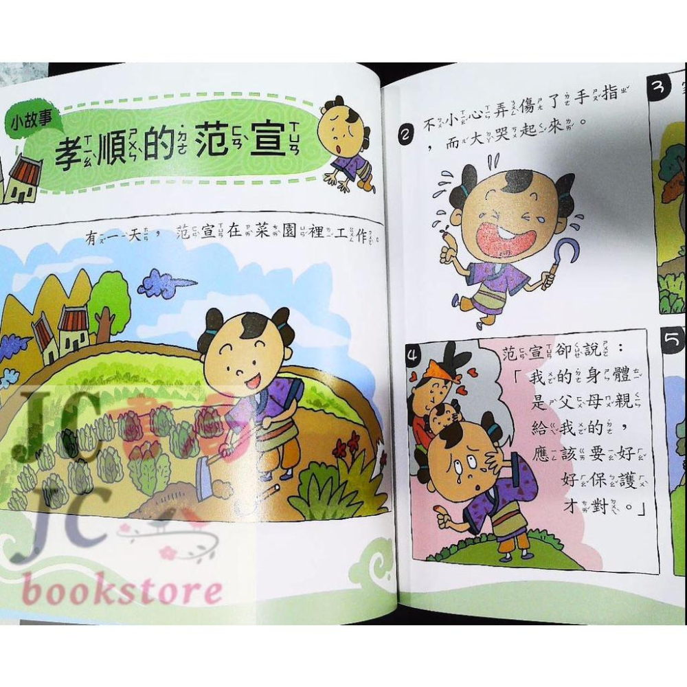 【JC書局】世一文化 幼兒文學愛說畫(2)三字經漫畫堂(4書+1CD) B6010【JC書局】-細節圖4
