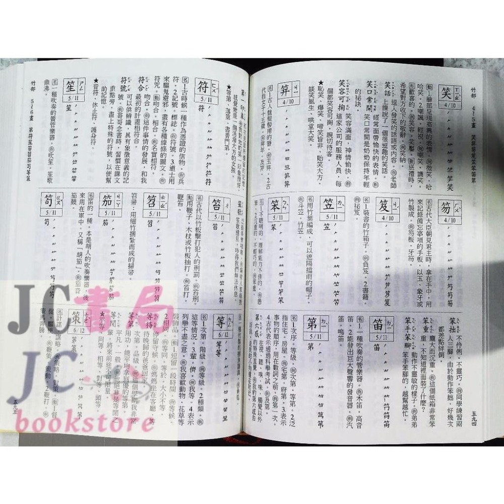 【JC書局】字典綜合 康軒 新實用 國語詞典 (最新版)-細節圖4