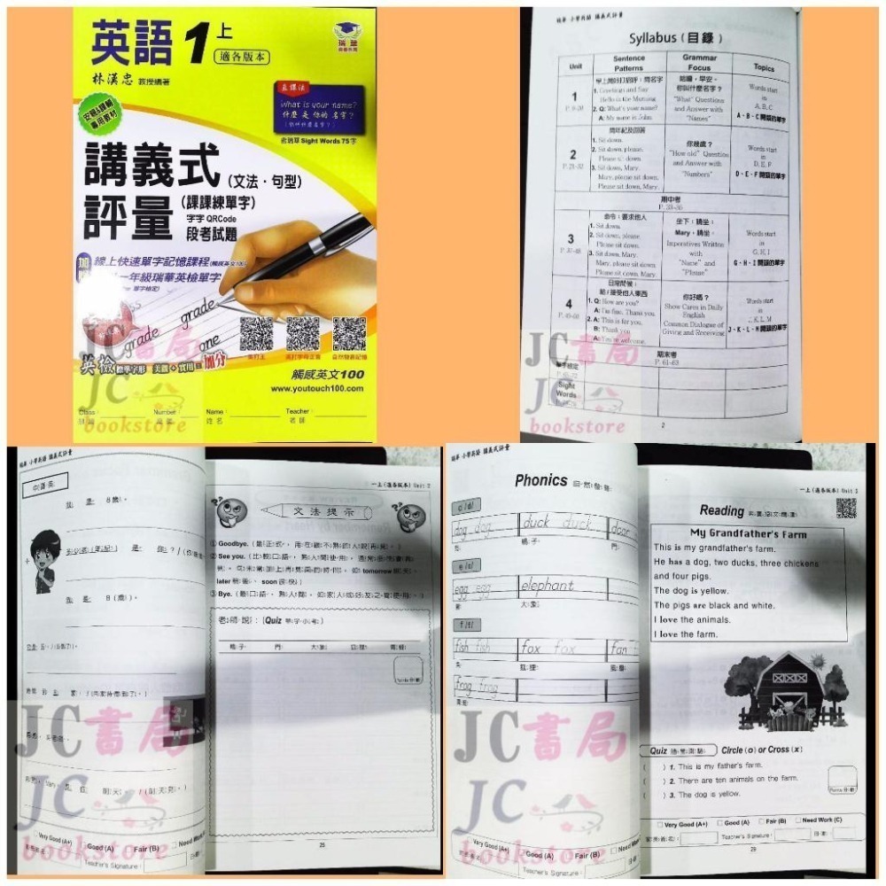 【JC書局】瑞華教育 114上學期 國小 英語 講義式評量 低年級 綜合版  翰版  康版 何嘉仁版 1 3 5 7-細節圖2