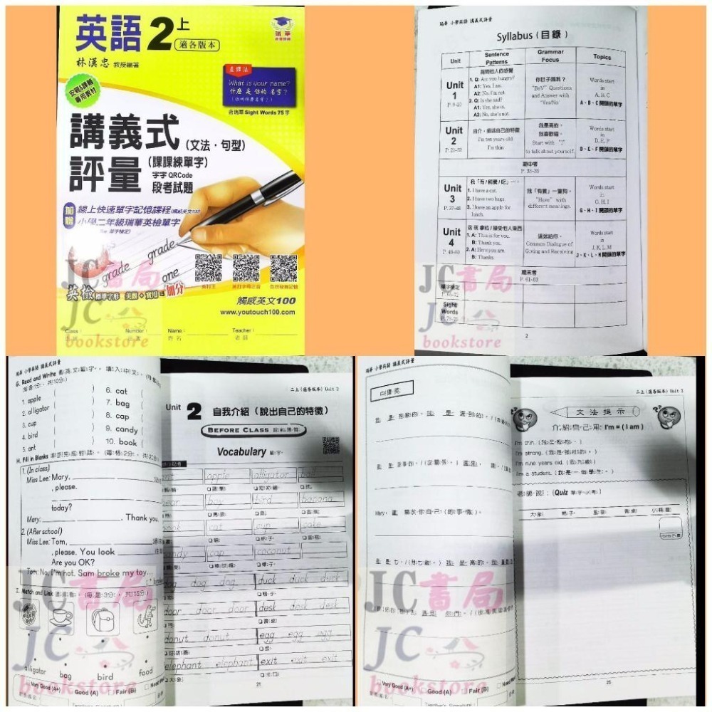 【JC書局】瑞華教育 114上學期 國小 英語 講義式評量 低年級 綜合版  翰版  康版 何嘉仁版 1 3 5 7-細節圖3