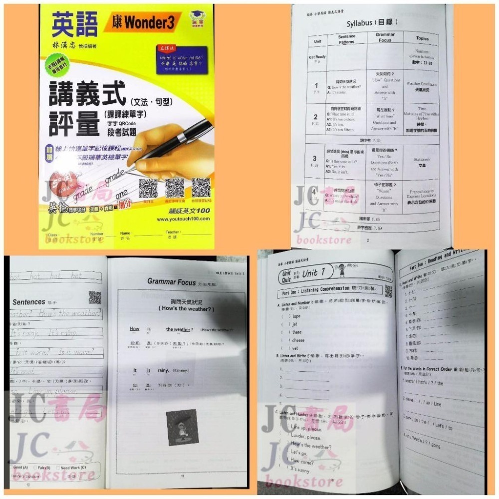 【JC書局】瑞華教育 114上學期 國小 英語 講義式評量 低年級 綜合版  翰版  康版 何嘉仁版 1 3 5 7-細節圖7