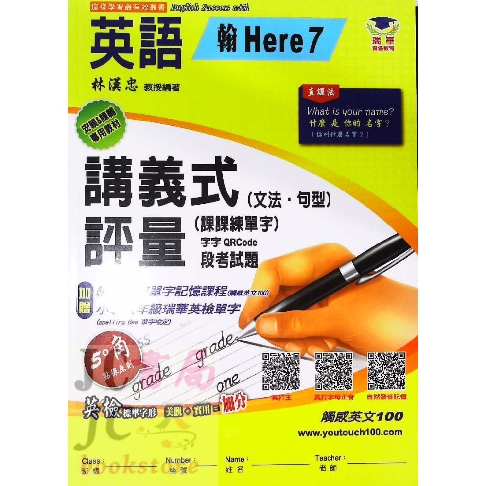 【JC書局】瑞華教育 114上學期 國小 英語 講義式評量 低年級 綜合版  翰版  康版 何嘉仁版 1 3 5 7-規格圖11