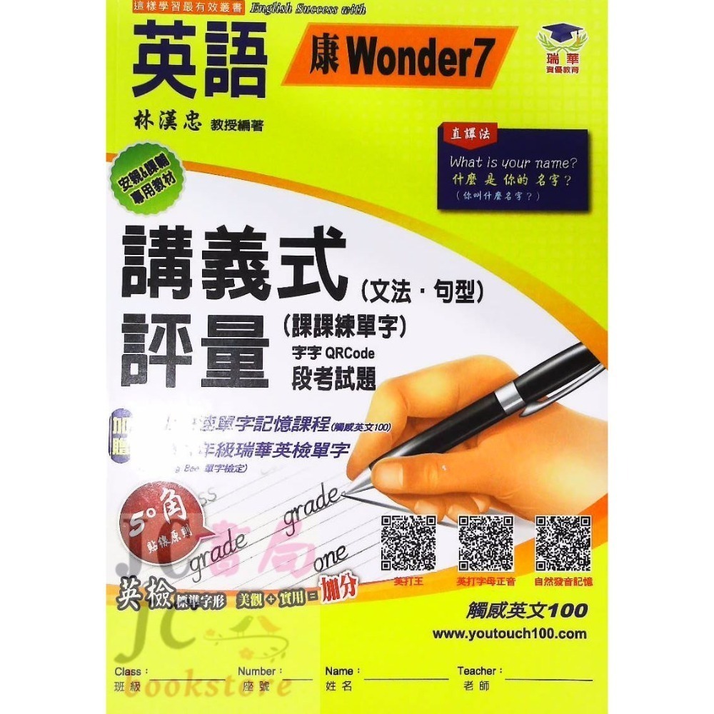 【JC書局】瑞華教育 114上學期 國小 英語 講義式評量 低年級 綜合版  翰版  康版 何嘉仁版 1 3 5 7-規格圖11