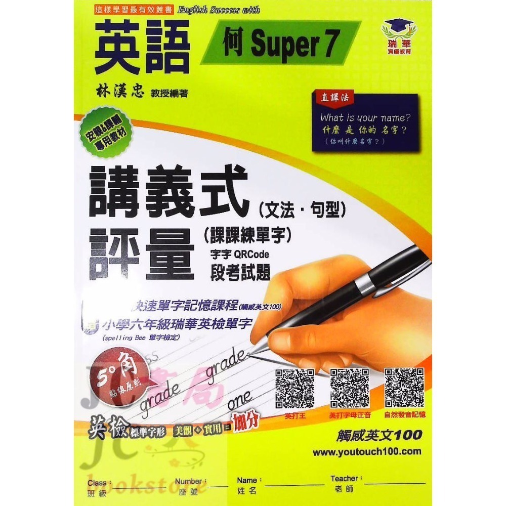 【JC書局】瑞華教育 114上學期 國小 英語 講義式評量 低年級 綜合版  翰版  康版 何嘉仁版 1 3 5 7-規格圖11