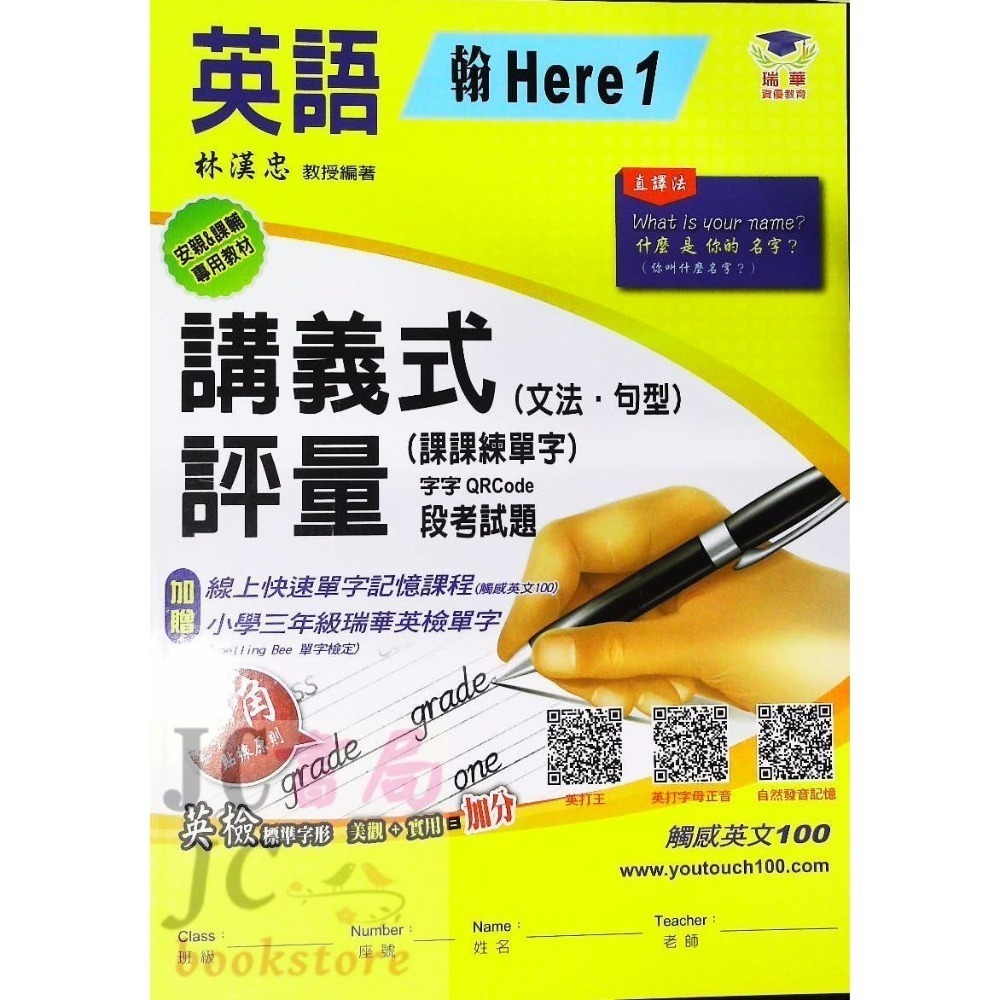 【JC書局】瑞華教育 114上學期 國小 英語 講義式評量 低年級 綜合版  翰版  康版 何嘉仁版 1 3 5 7-規格圖11