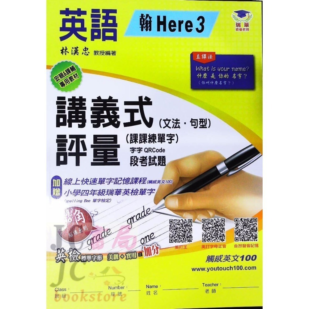 【JC書局】瑞華教育 114上學期 國小 英語 講義式評量 低年級 綜合版  翰版  康版 何嘉仁版 1 3 5 7-規格圖11