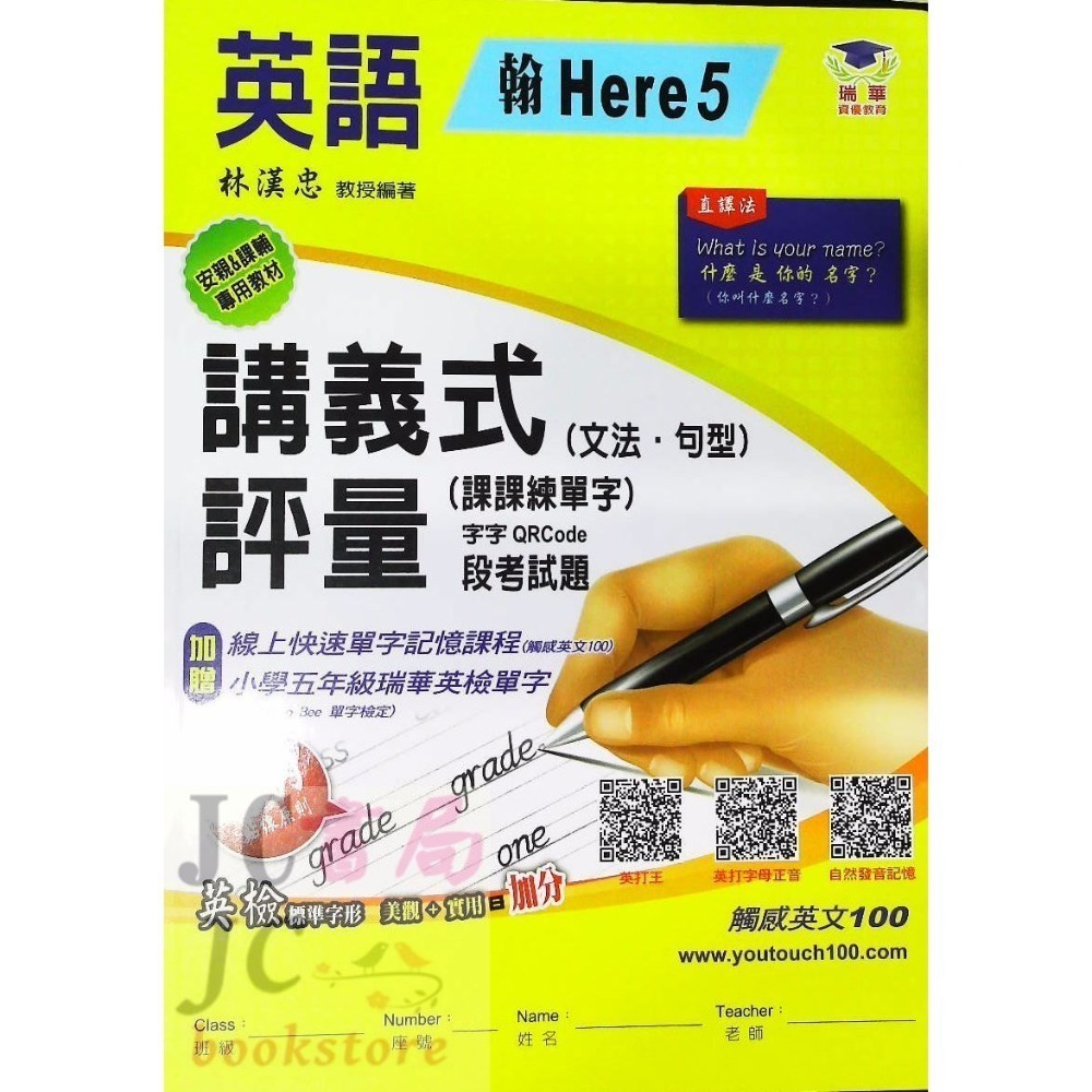 【JC書局】瑞華教育 114上學期 國小 英語 講義式評量 低年級 綜合版  翰版  康版 何嘉仁版 1 3 5 7-規格圖11