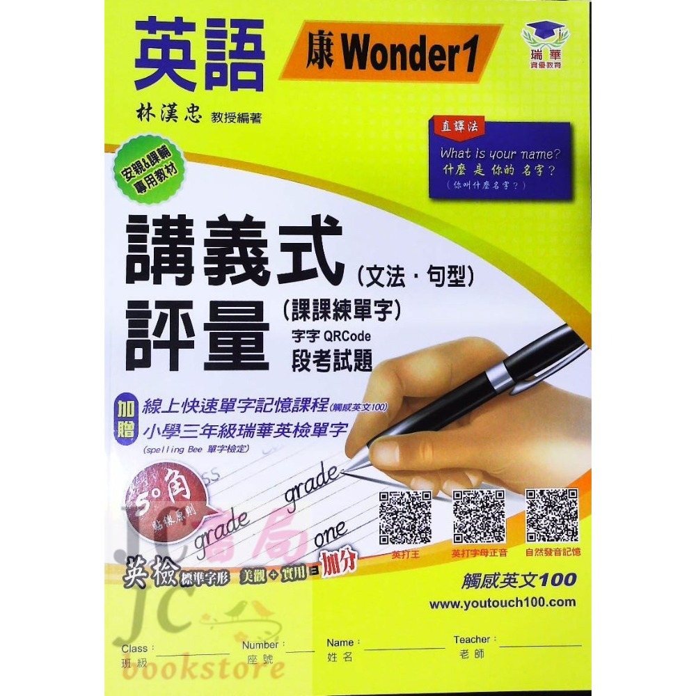 【JC書局】瑞華教育 113上學期 國小 英語 講義式評量 低年級 綜合版  翰版  康版 何嘉仁版 1 3 5 7-規格圖9