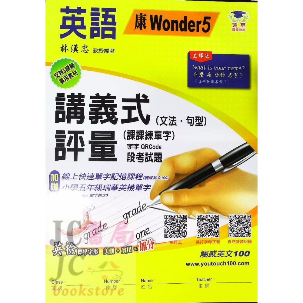 【JC書局】瑞華教育 113上學期 國小 英語 講義式評量 低年級 綜合版  翰版  康版 何嘉仁版 1 3 5 7-規格圖9