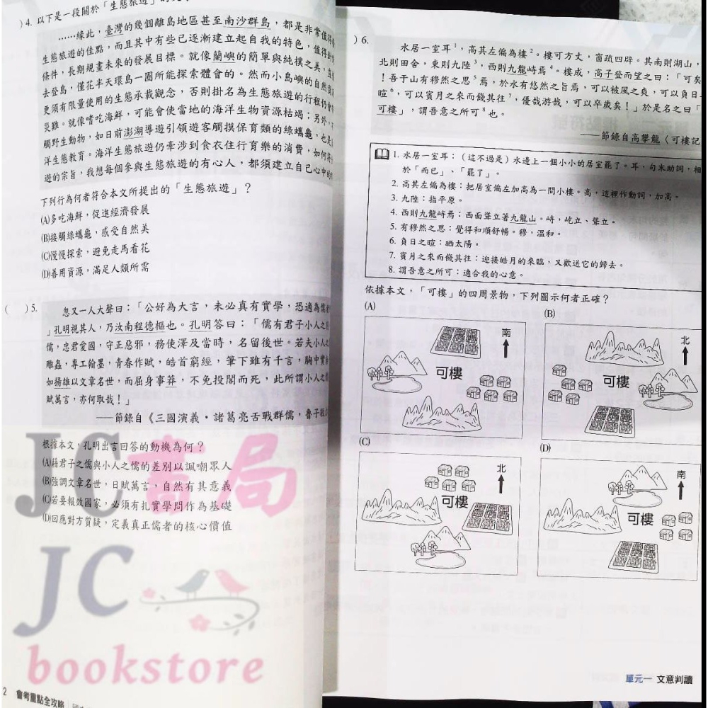 【JC書局】南一國中 114年 會考 國中教育會考 會考重點 全攻略 5科 全科目 重點整理【JC書局】-細節圖4