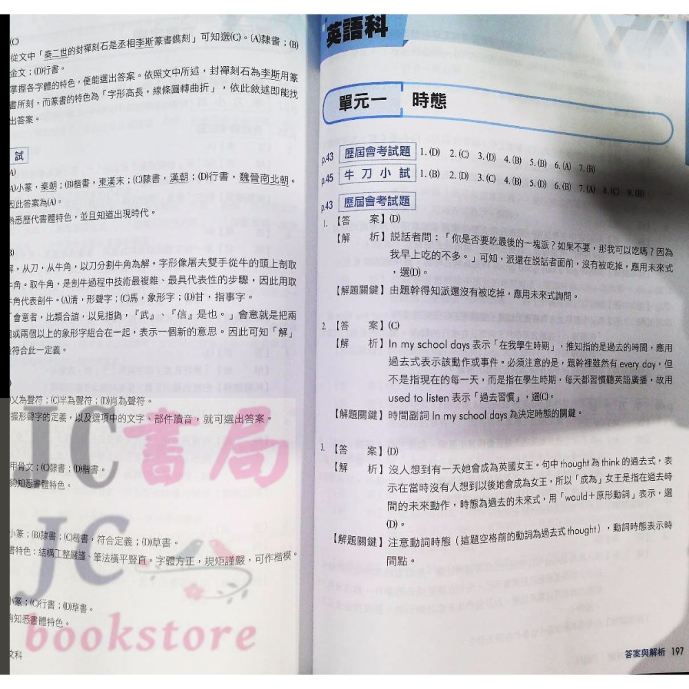 【JC書局】南一國中 114年 會考 國中教育會考 會考重點 全攻略 5科 全科目 重點整理【JC書局】-細節圖7