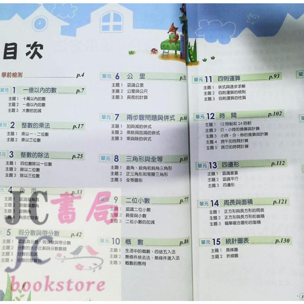 【JC書局】翰林國小 Win贏 數學高手 4年級【JC書局】-細節圖2