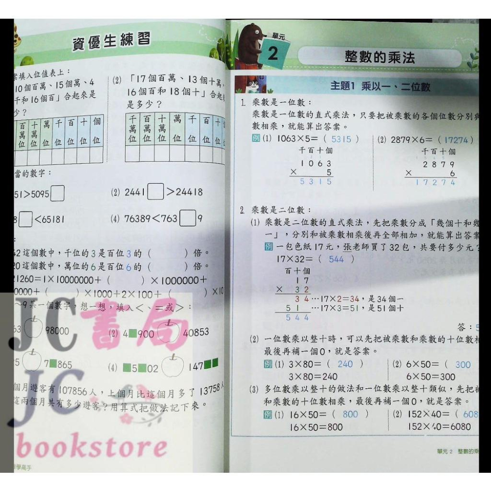 【JC書局】翰林國小 Win贏 數學高手 4年級【JC書局】-細節圖3