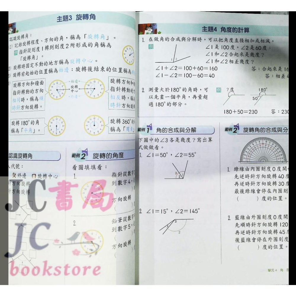 【JC書局】翰林國小 Win贏 數學高手 4年級【JC書局】-細節圖4
