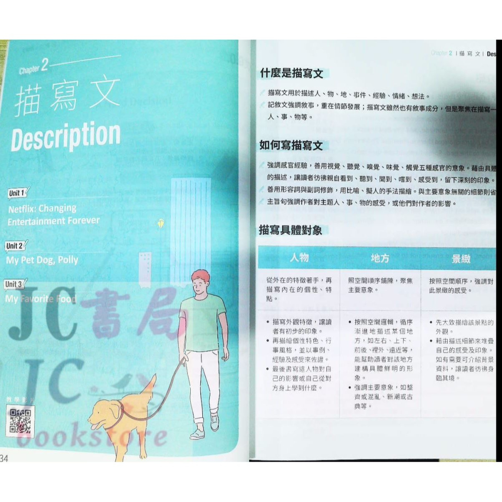 【JC書局】龍騰高中 英文輔材 翻譯作文 Let＇s G.O. GO-細節圖4