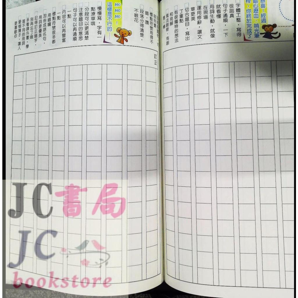 【JC書局】企鵝國小 作文簿(彩色) A4 菊8K(10行15格48頁) MYS046【JC書局】-細節圖4