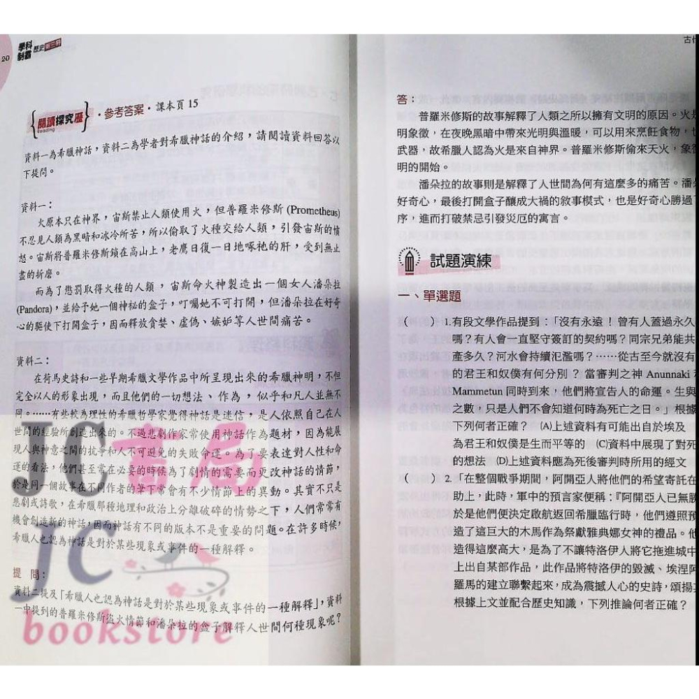 【JC書局】三民高中 111上學期 自修(108課綱)學科制霸 歷史(3)【JC書局】-細節圖3