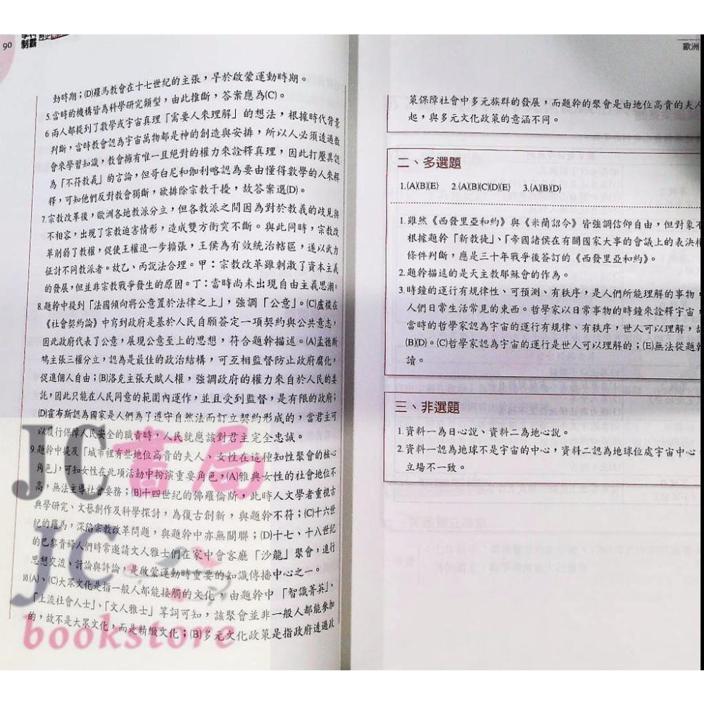 【JC書局】三民高中 111上學期 自修(108課綱)學科制霸 歷史(3)【JC書局】-細節圖4