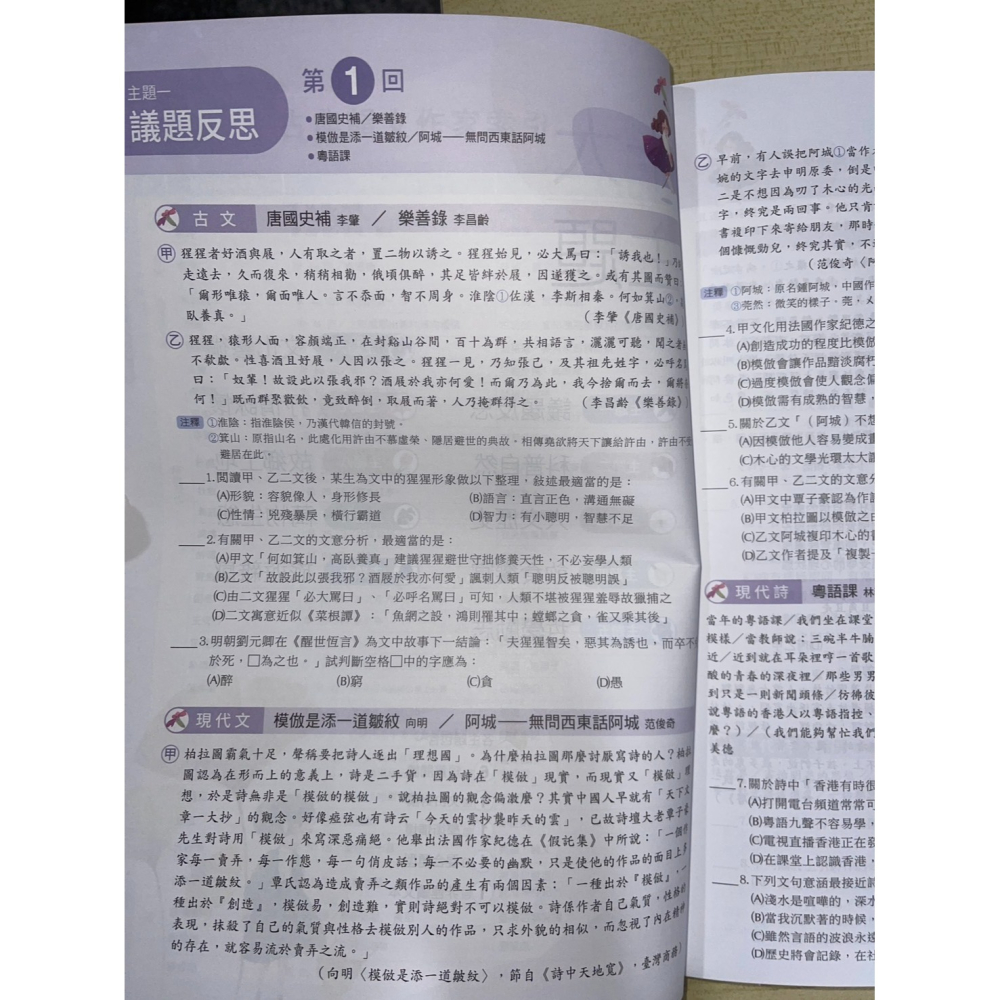 【JC書局】龍騰高中 115年 國文輔材 古今悅讀一百【JC書局】-細節圖2