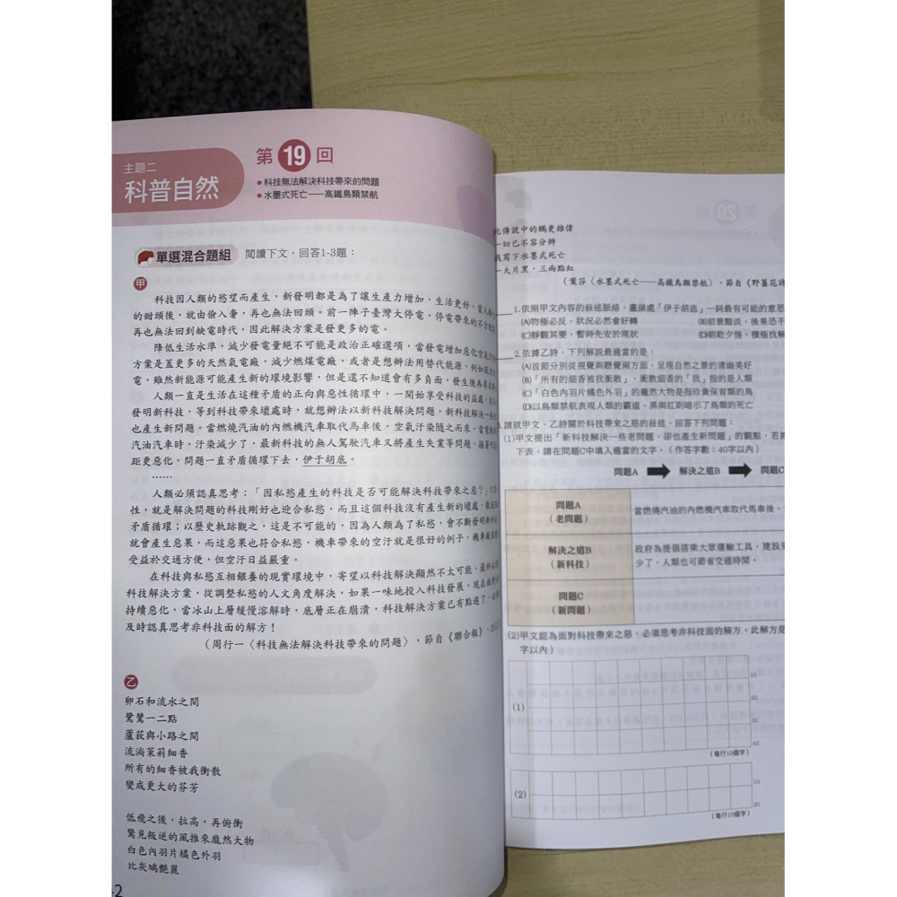 【JC書局】龍騰高中 115年 國文輔材 古今悅讀一百【JC書局】-細節圖4