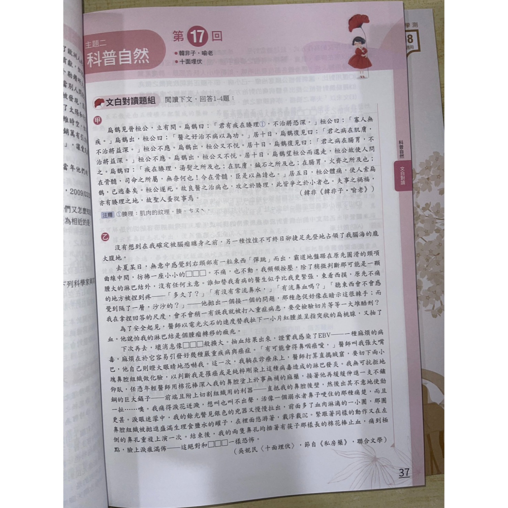 【JC書局】龍騰高中 115年 國文輔材 古今悅讀一百【JC書局】-細節圖5